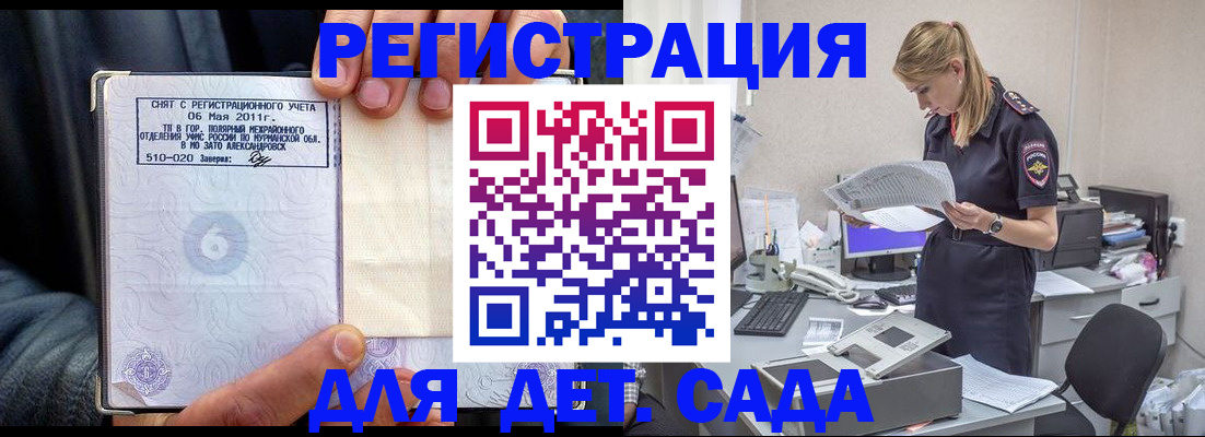 временная регистрация поиск в Кировске