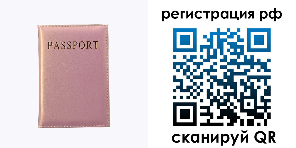 временная регистрация для школы в Кировске