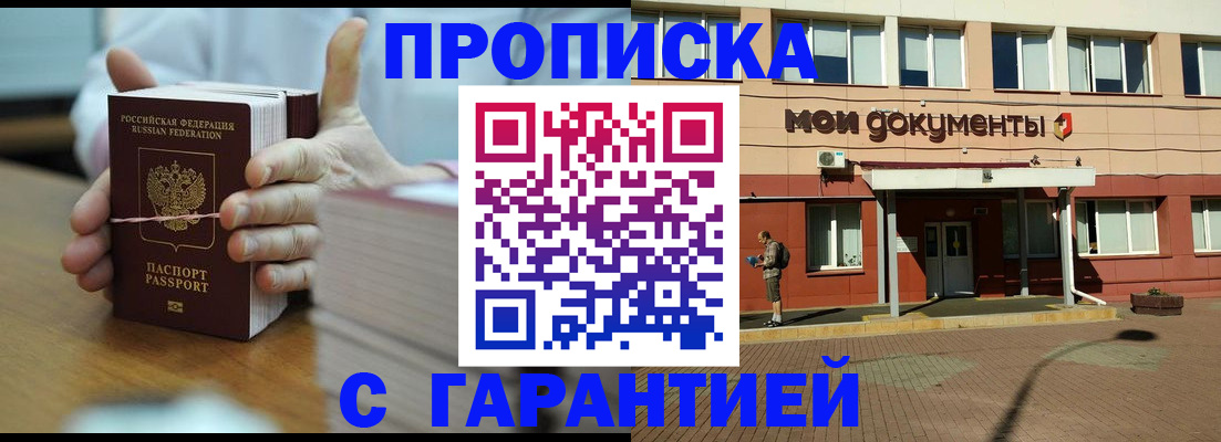 временная регистрация для всех в Кировске