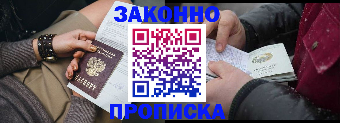 прописка регистрация в Кировске