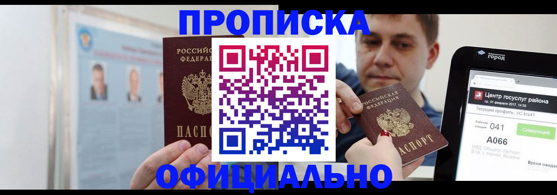 миграционный учет в Кировске