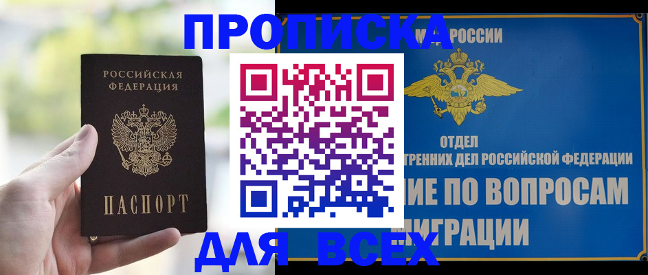 временная регистрация в Кировске