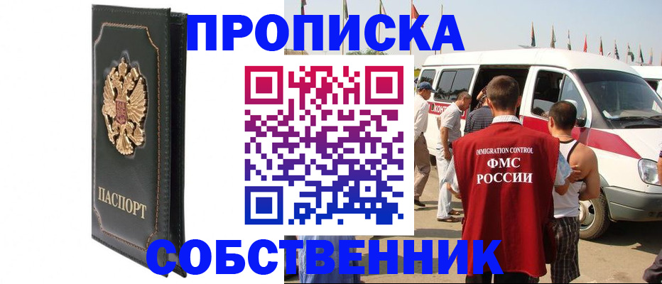прописка для работы в Кировске