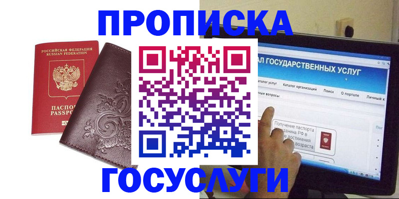 прописка регистрация в Кировске